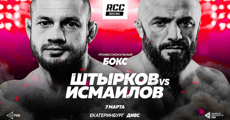 RCC Boxing: Исмаилов — Штырков